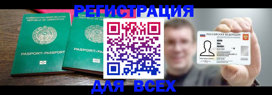 купить прописку в Ливны