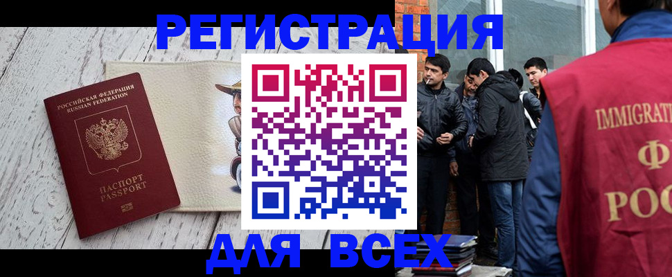 миграционный учет в Ливны