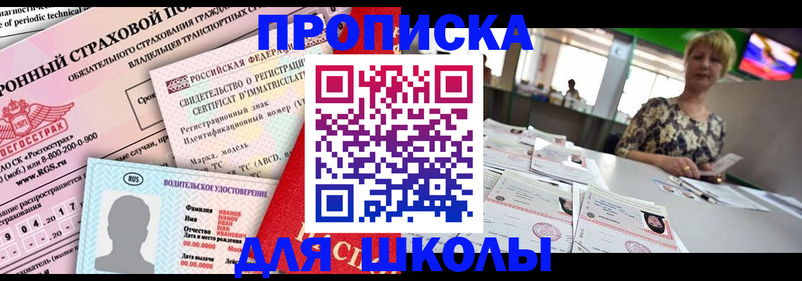 прописка паспорт в Ливны