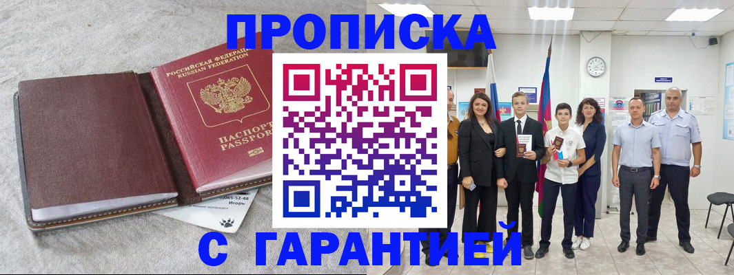 прописка для кредита в Ливны