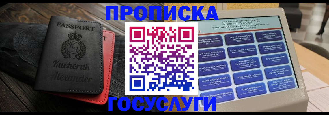 временная регистрация для всех в Ливны