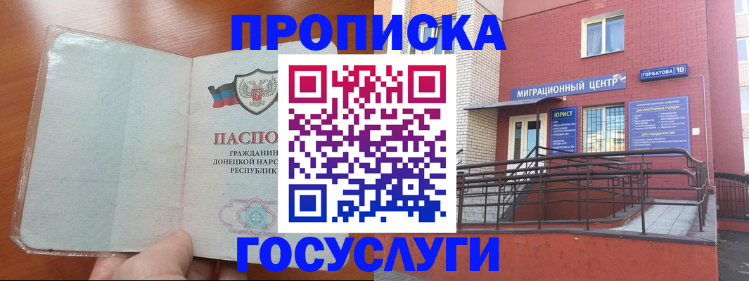 временная регистрация для всех в Ливны