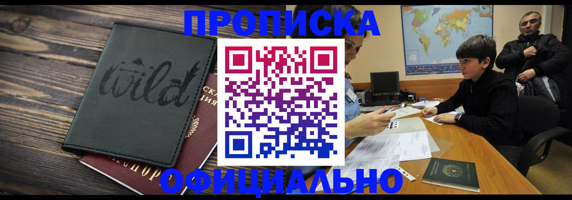 временная регистрация недорого в Ливны